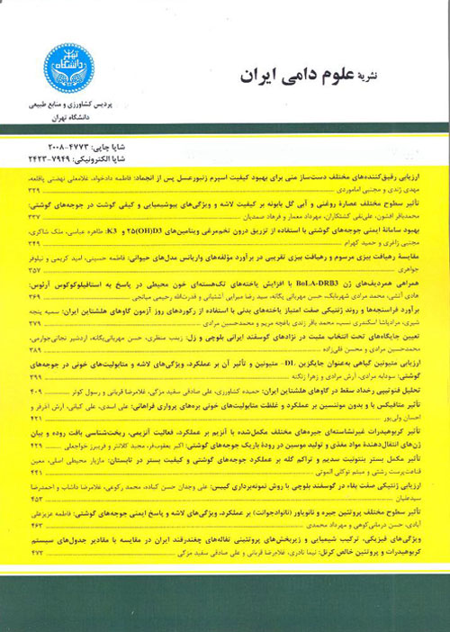 علوم دامی ایران - سال پنجاهم شماره 2 (تابستان 1398)