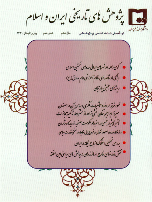 پژوهش های تاریخی ایران و اسلام - پیاپی 24 (بهار و تابستان 1398)