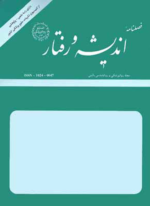 روانپزشکی و روانشناسی بالینی ایران - سال بیست و پنجم شماره 3 (پیاپی 98، پاییز 1398)