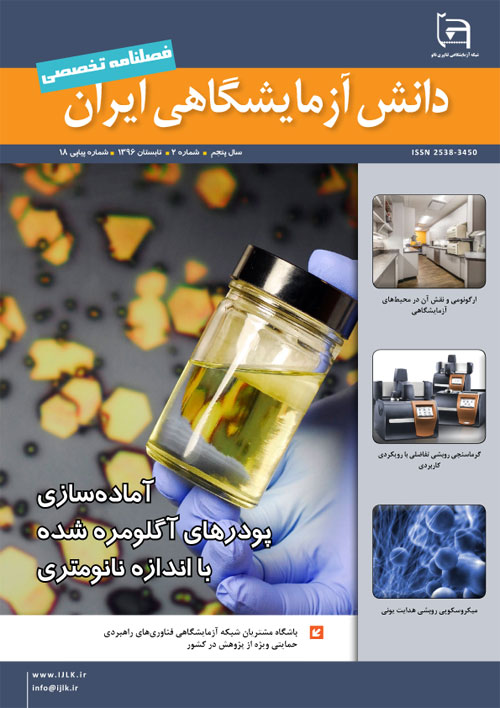 دانش آزمایشگاهی ایران - سال پنجم شماره 2 (پیاپی 18، تابستان 1396)