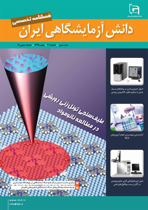 دانش آزمایشگاهی ایران - سال سوم شماره 3 (پیاپی 11، پاییز 1394)