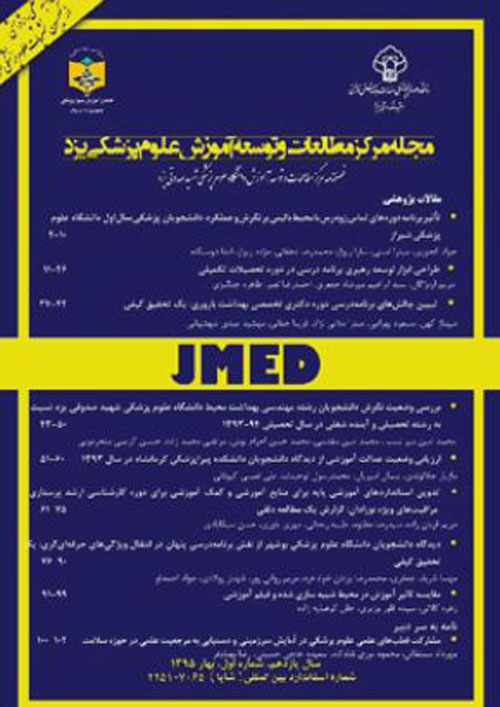 مرکز مطالعات و توسعه آموزش علوم پزشکی یزد - سال چهاردهم شماره 3 (پاییز 1398)