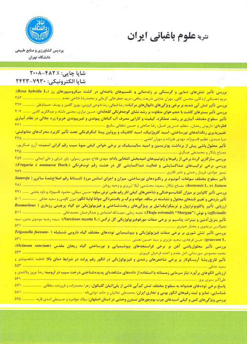 علوم باغبانی ایران - سال پنجاهم شماره 3 (پاییز 1398)