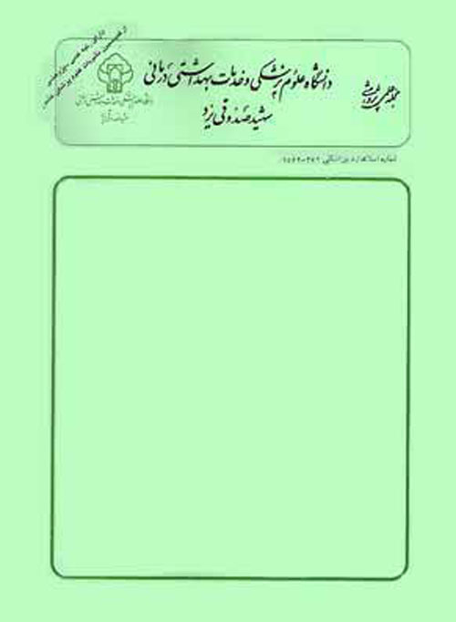 دانشگاه علوم پزشکی شهید صدوقی یزد - سال بیست و هفتم شماره 8 (پیاپی 156، آبان 1398)