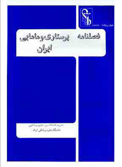 پرستاری ایران - پیاپی 120 (آبان 1398)