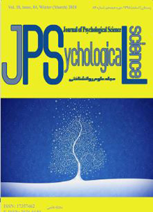علوم روانشناختی - پیاپی 82 (دی 1398)