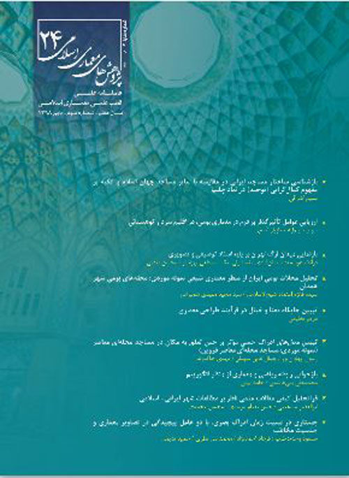 پژوهش های معماری اسلامی - سال هفتم شماره 1 (پیاپی 22، بهار 1398)