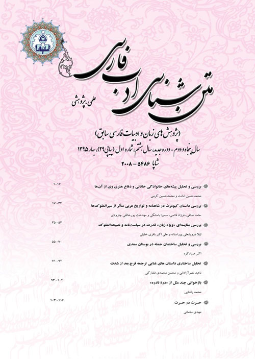 متن شناسی ادب فارسی - سال دوازدهم شماره 1 (پیاپی 45، بهار 1399)