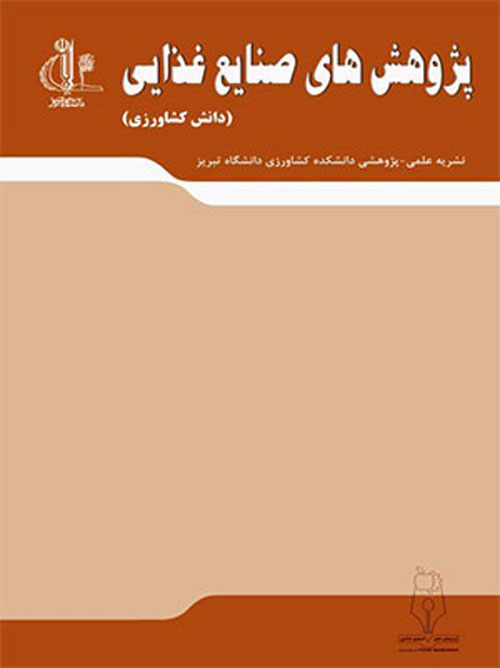 پژوهش های صنایع غذایی - سال سی‌ام شماره 1 (بهار 1399)