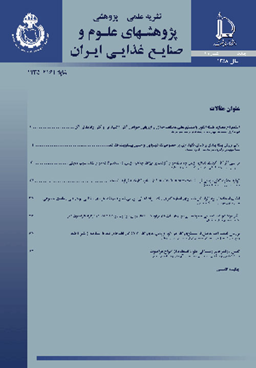 پژوهشهای علوم و صنایع غذایی ایران - سال شانزدهم شماره 2 (پیاپی 62، خرداد و تیر 1399)