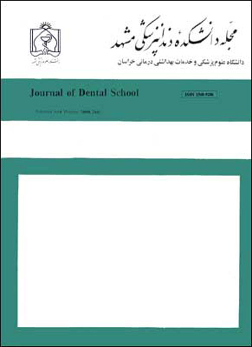 دانشکده دندانپزشکی مشهد - سال چهل و چهارم شماره 2 (پیاپی 113، تابستان 1399)