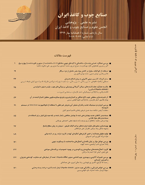 صنایع چوب و کاغذ ایران - سال یازدهم شماره 1 (بهار 1399)