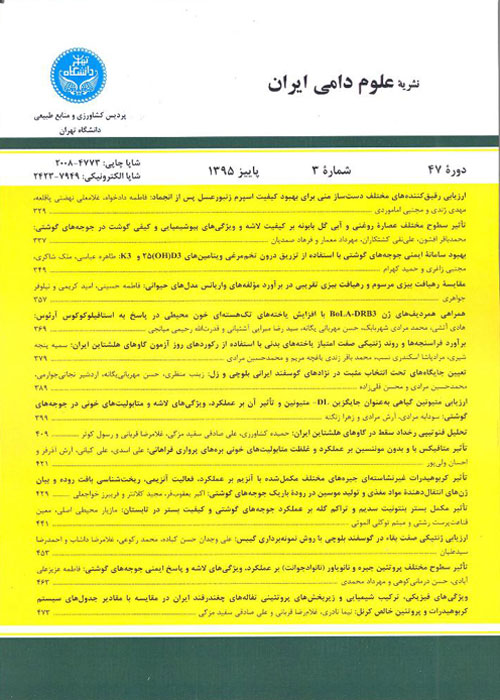 علوم دامی ایران - سال پنجاه و یکم شماره 1 (بهار 1399)