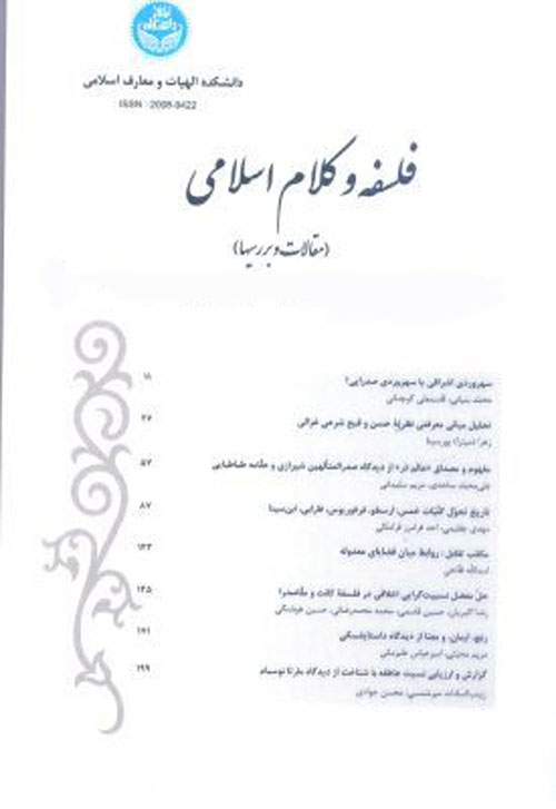 فلسفه و کلام اسلامی - سال پنجاه و سوم شماره 1 (بهار و تابستان 1399)
