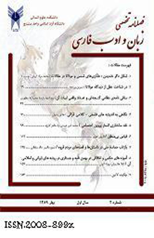 زبان و ادب فارسی - پیاپی 42 (بهار 1399)