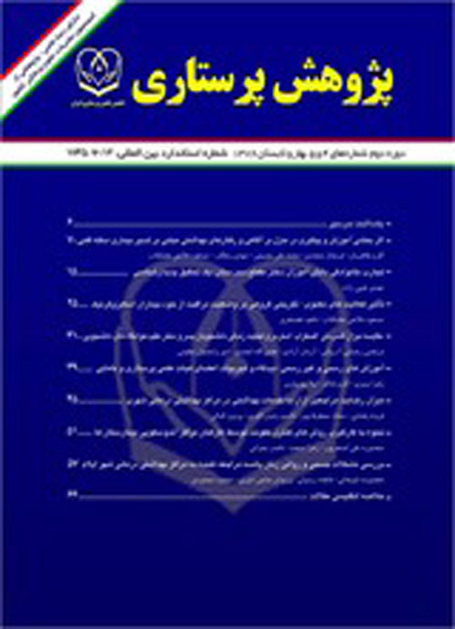پژوهش پرستاری ایران - پیاپی 65 (خرداد و تیر 1399)