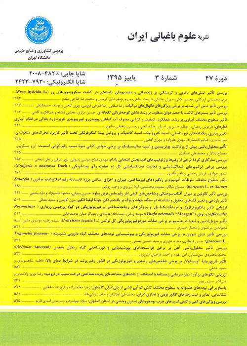 علوم باغبانی ایران - سال پنجاه و یکم شماره 1 (بهار 1399)