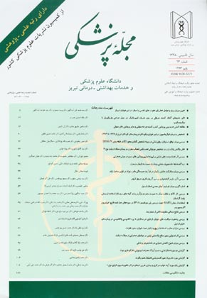 پزشکی دانشگاه علوم پزشکی تبریز - سال بیست و ششم شماره 3 (پیاپی 63، پاییز 1383)