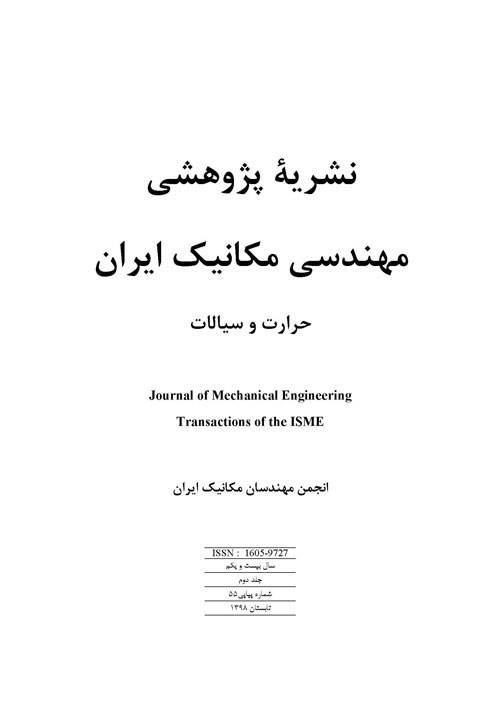 مهندسی مکانیک ایران - سال بیست و یکم شماره 4 (پیاپی 57، زمستان 1398)