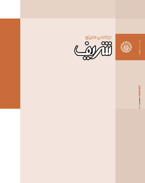 مهندسی عمران شریف - سال سی و ششم شماره 2 (بهار 1399)