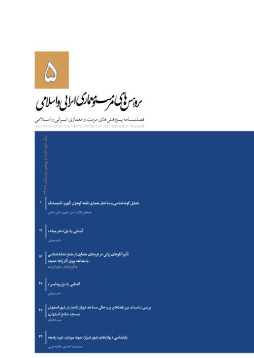 پژوهش های مرمت و معماری ایرانی و اسلامی - پیاپی 5 (زمستان 1398)