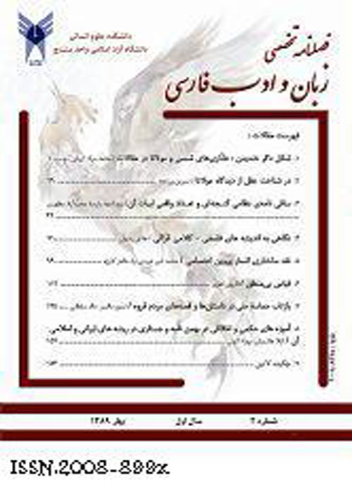 زبان و ادب فارسی - پیاپی 43 (تابستان 1399)