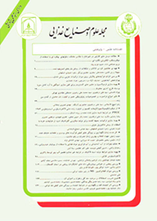علوم و صنایع غذایی ایران - سال هفدهم شماره 8 (پیاپی 105، آبان 1399)