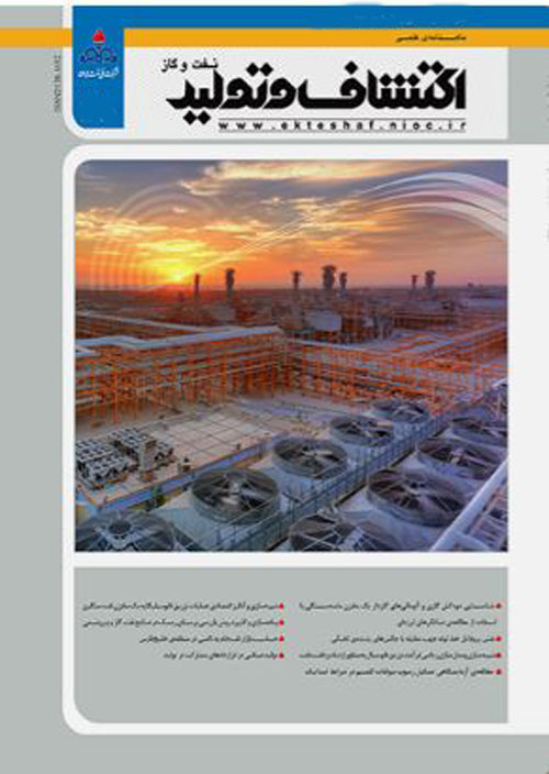 اکتشاف و تولید نفت و گاز - پیاپی 179 (شهریور 1399)