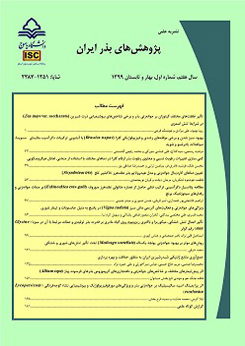 پژوهش های بذر ایران - سال هفتم شماره 1 (پیاپی 13، بهار و تابستان 1399)
