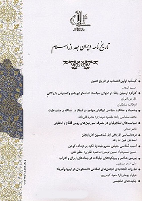 تاریخ نامه ایران بعد از اسلام - پیاپی 23 (تابستان 1399)
