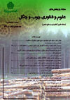 پژوهشهای علوم و فناوری چوب و جنگل - سال بیست و هفتم شماره 3 (پاییز 1399)