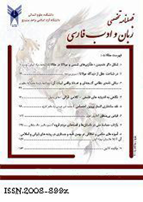 زبان و ادب فارسی - پیاپی 44 (پاییز 1399)
