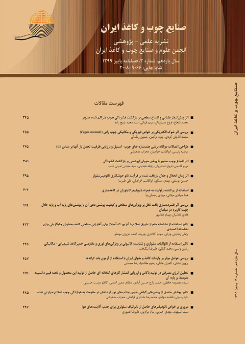 صنایع چوب و کاغذ ایران - سال یازدهم شماره 3 (پاییز 1399)