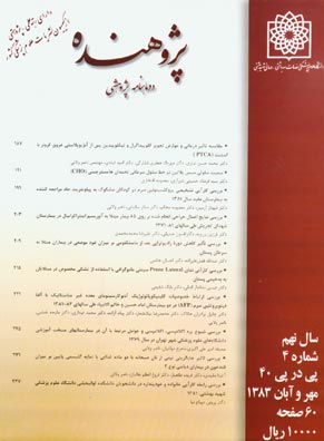 Researcher Bulletin of Medical Sciences - Volume:9 Issue: 4, 2004