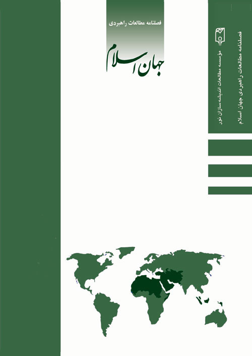 مطالعات راهبردی جهان اسلام - سال بیست و یکم شماره 2 (پیاپی 82، تابستان 1399)