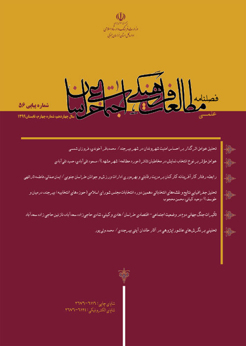 مطالعات فرهنگی اجتماعی خراسان - سال چهاردهم شماره 4 (پیاپی 56، تابستان 1399)