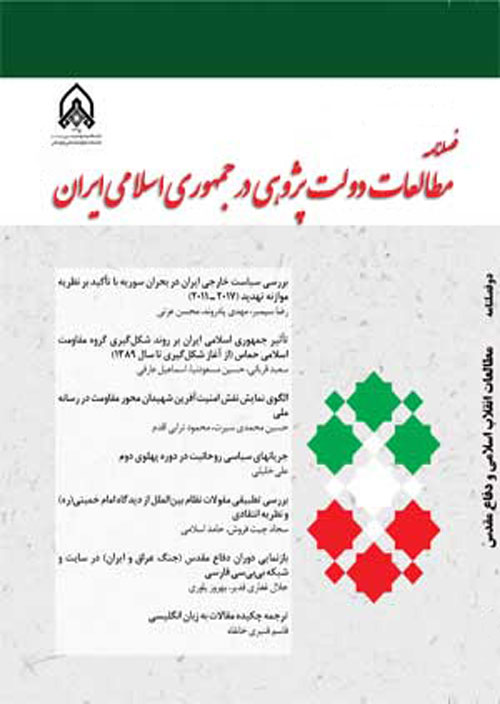 دولت پژوهی ایران معاصر - سال ششم شماره 2 (تابستان 1399)
