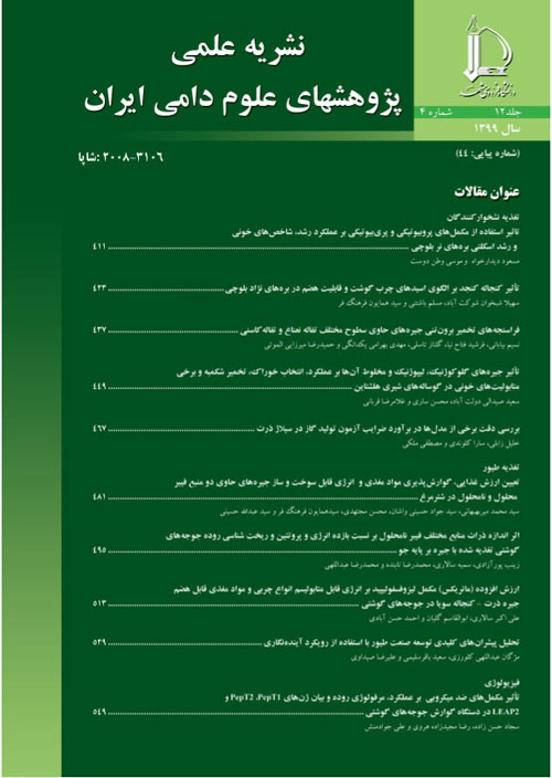 پژوهشهای علوم دامی ایران - سال دوازدهم شماره 4 (زمستان 1399)