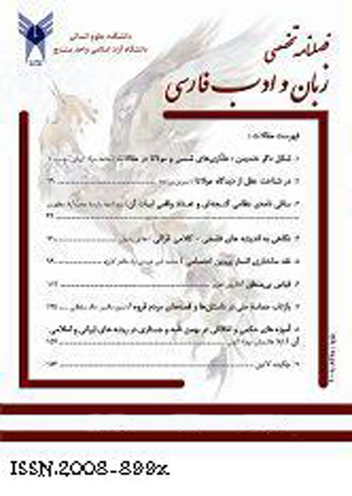 زبان و ادب فارسی - پیاپی 45 (زمستان 1399)