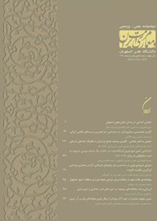 مرمت و معماری ایران - پیاپی 22 (تابستان 1399)