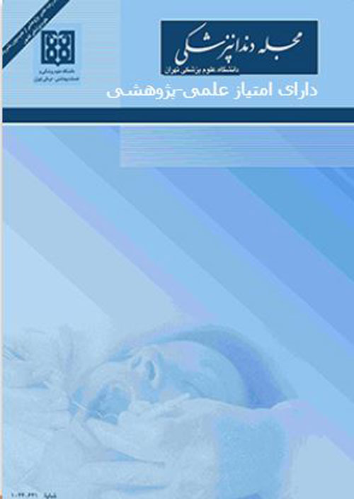 دندانپزشکی دانشگاه علوم پزشکی تهران - سال سی و سوم شماره 3 (پیاپی 104، پاییز 1399)