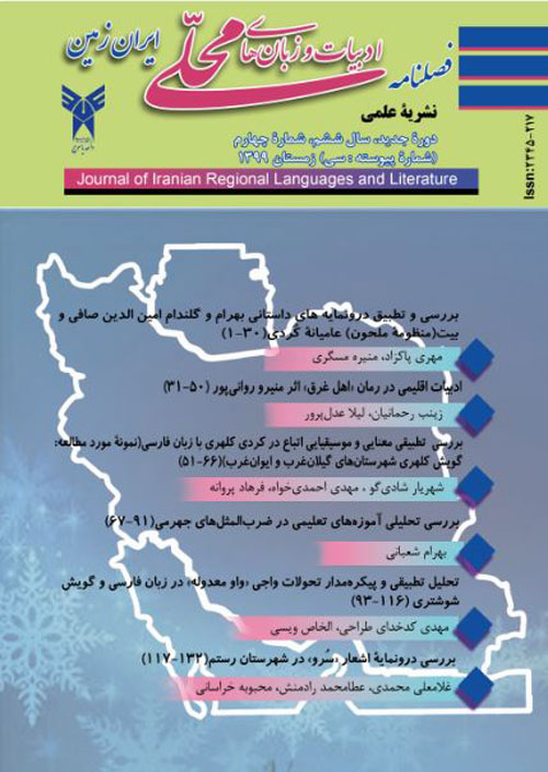 ادبیات و زبانهای محلی ایران زمین - سال دهم شماره 4 (پیاپی 30، زمستان 1399)