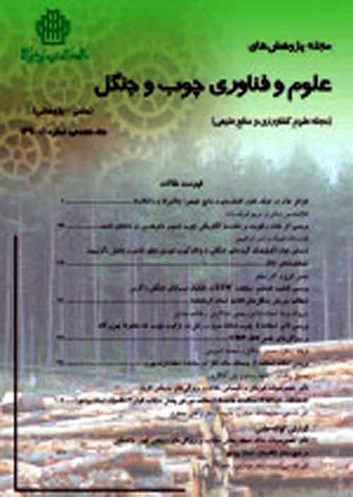 پژوهشهای علوم و فناوری چوب و جنگل - سال بیست و هفتم شماره 4 (زمستان 1399)