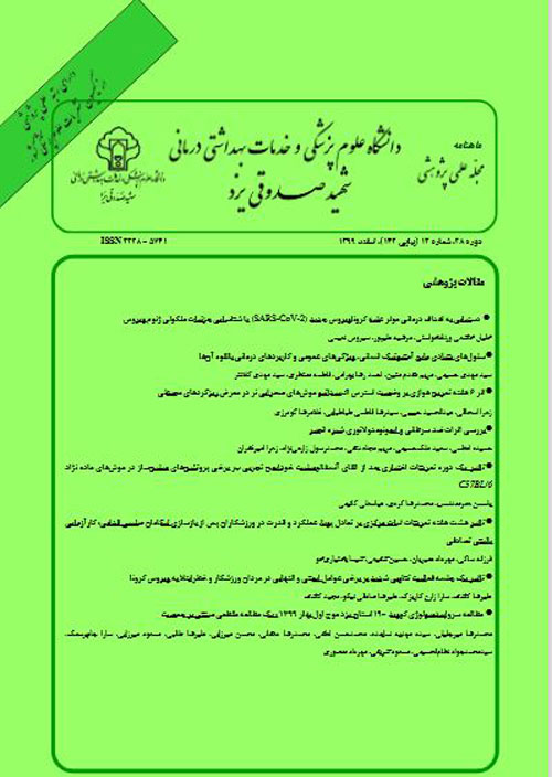 دانشگاه علوم پزشکی شهید صدوقی یزد - سال بیست و هشتم شماره 12 (پیاپی 172، اسفند 1399)