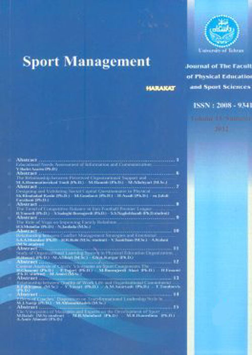 مدیریت ورزشی - سال دوازدهم شماره 3 (پیاپی 50، پاییز 1399)