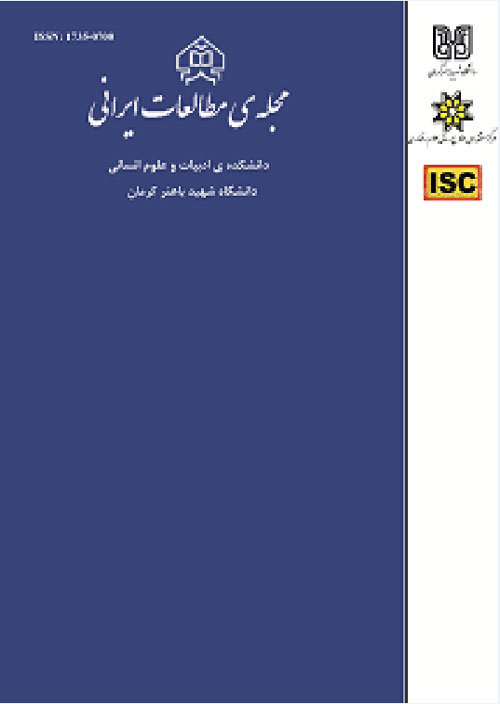 مطالعات ایرانی - پیاپی 38 (پاییز و زمستان 1399)