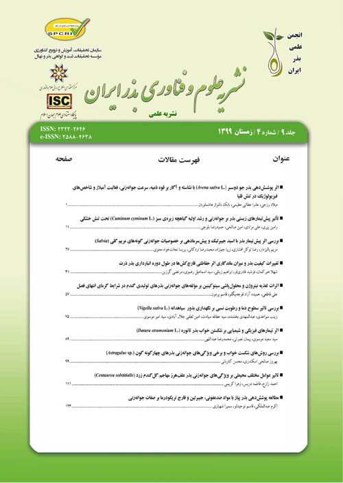 علوم و فناوری بذر ایران - سال نهم شماره 4 (پیاپی 20، زمستان 1399)
