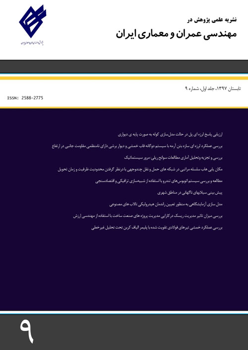 پژوهش در مهندسی عمران و معماری ایران - پیاپی 17 (تابستان 1399)