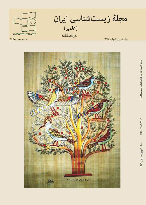 زیست شناسی ایران - سال چهارم شماره 8 (پاییز و زمستان 1399)