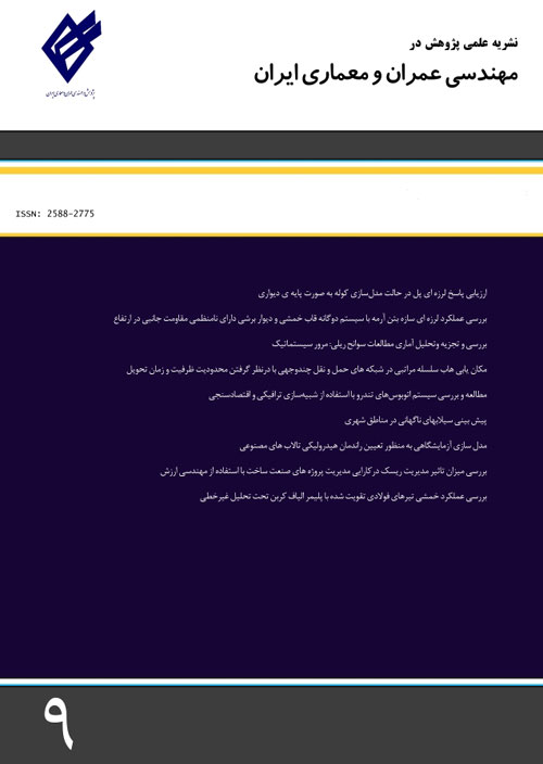 پژوهش در مهندسی عمران و معماری ایران - پیاپی 7 (زمستان 1396)